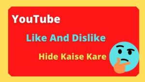 YouTube Video Like and Dislike Hide Kaise Kare